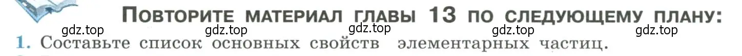 Условие номер 1 (страница 364) гдз по физике 11 класс Мякишев, Буховцев, учебник