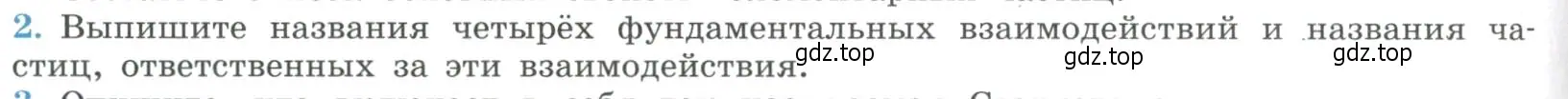 Условие номер 2 (страница 364) гдз по физике 11 класс Мякишев, Буховцев, учебник