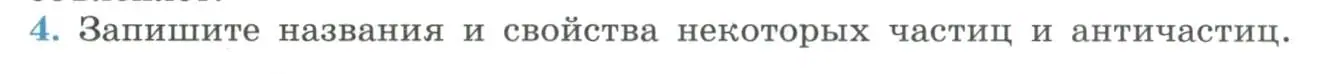 Условие номер 4 (страница 364) гдз по физике 11 класс Мякишев, Буховцев, учебник