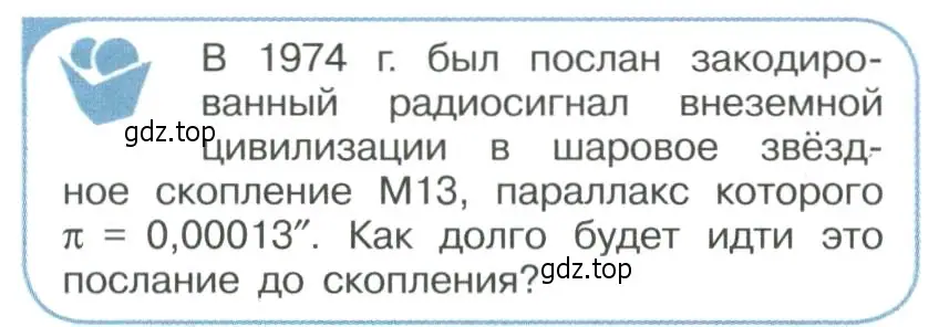 Условие номер 3 (страница 368) гдз по физике 11 класс Мякишев, Буховцев, учебник