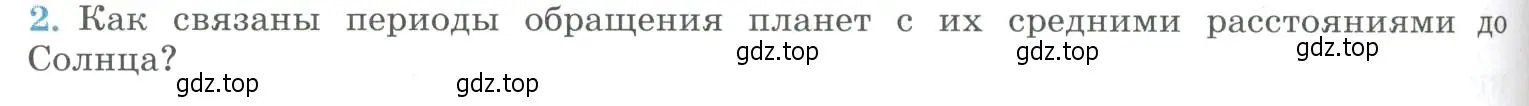 Условие номер 2 (страница 370) гдз по физике 11 класс Мякишев, Буховцев, учебник