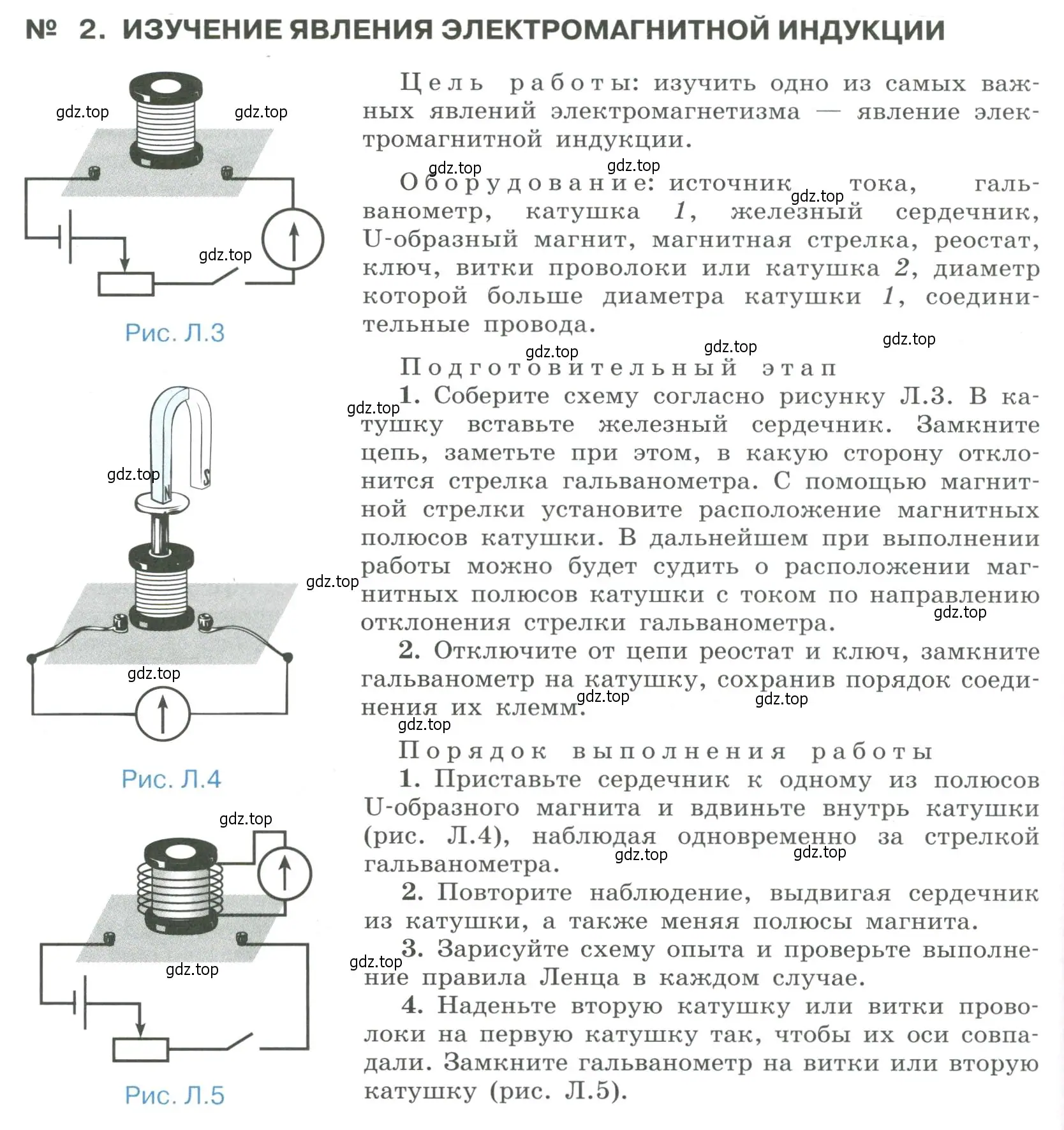 Условие  Лабораторная работа 2 (страница 414) гдз по физике 11 класс Мякишев, Буховцев, учебник