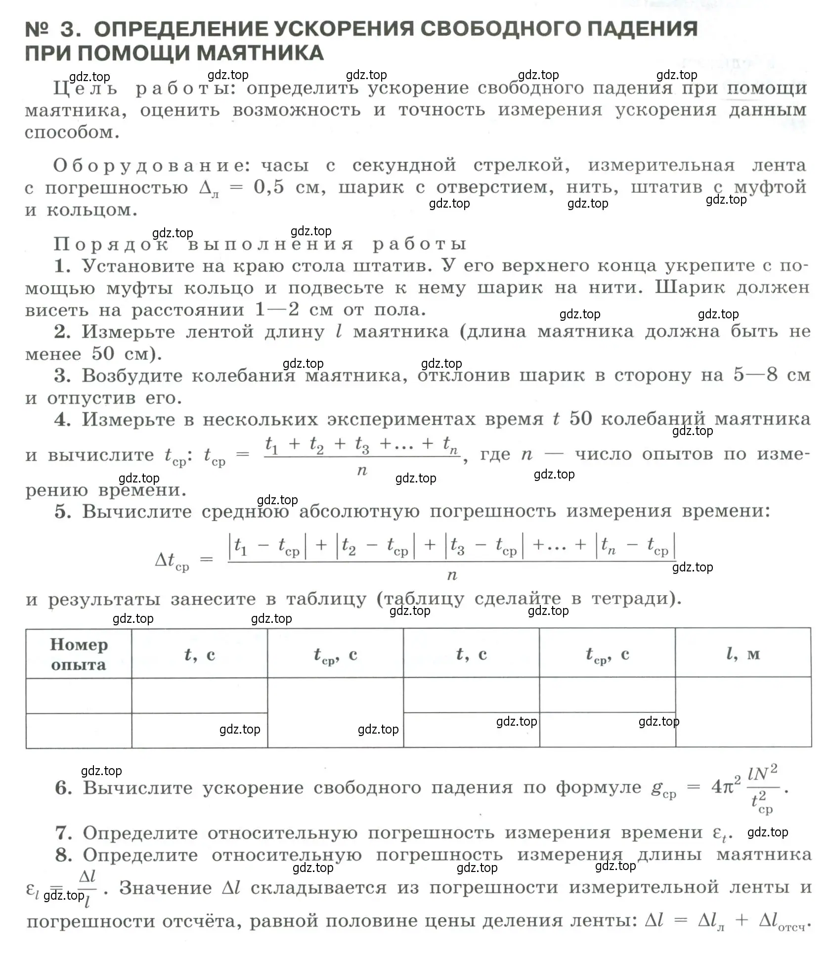 Условие  Лабораторная работа 3 (страница 415) гдз по физике 11 класс Мякишев, Буховцев, учебник