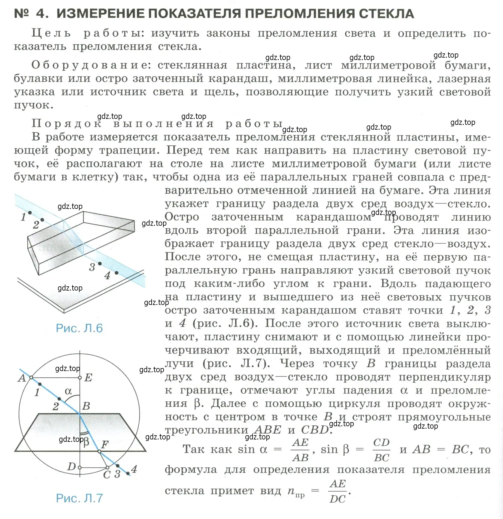 Условие  Лабораторная работа 4 (страница 416) гдз по физике 11 класс Мякишев, Буховцев, учебник