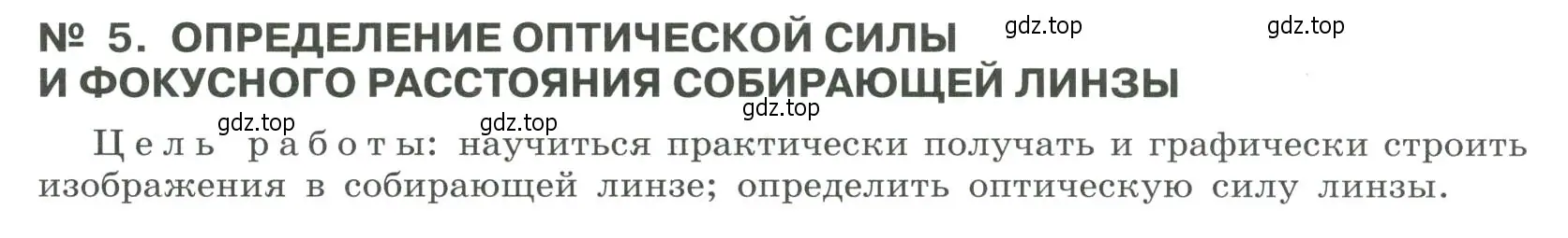 Условие  Лабораторная работа 5 (страница 417) гдз по физике 11 класс Мякишев, Буховцев, учебник