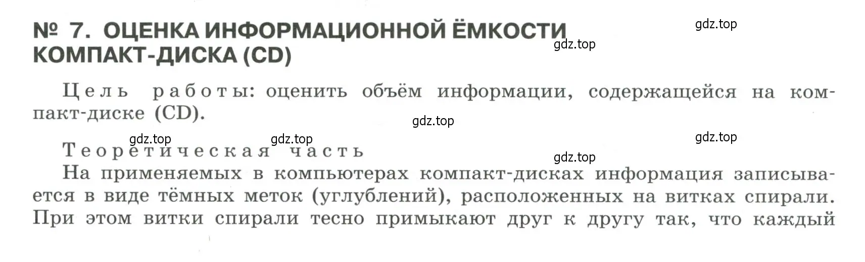 Условие  Лабораторная работа 7 (страница 419) гдз по физике 11 класс Мякишев, Буховцев, учебник