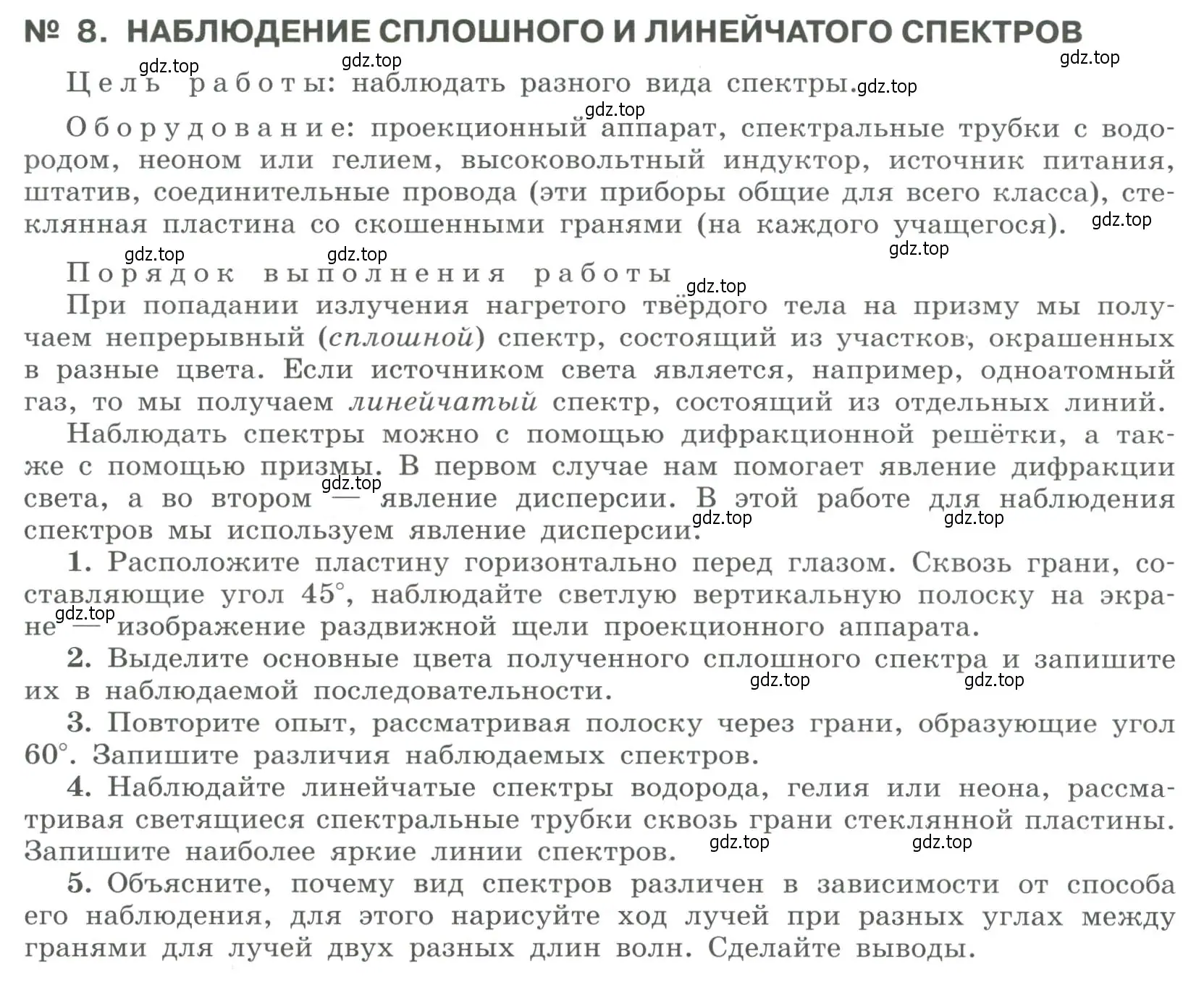 Условие  Лабораторная работа 8 (страница 421) гдз по физике 11 класс Мякишев, Буховцев, учебник