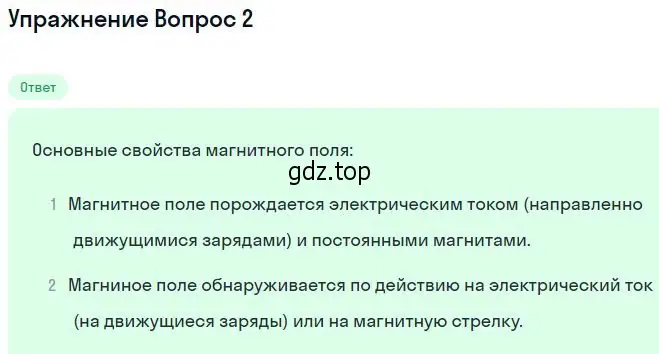 Решение номер 3 (страница 9) гдз по физике 11 класс Мякишев, Буховцев, учебник