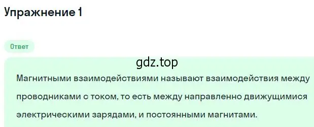 Решение номер 1 (страница 10) гдз по физике 11 класс Мякишев, Буховцев, учебник