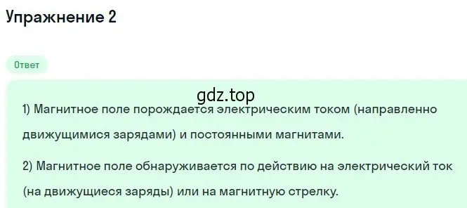 Решение номер 2 (страница 10) гдз по физике 11 класс Мякишев, Буховцев, учебник