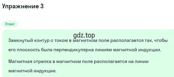 Решение номер 3 (страница 10) гдз по физике 11 класс Мякишев, Буховцев, учебник