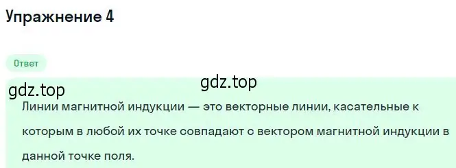 Решение номер 4 (страница 10) гдз по физике 11 класс Мякишев, Буховцев, учебник