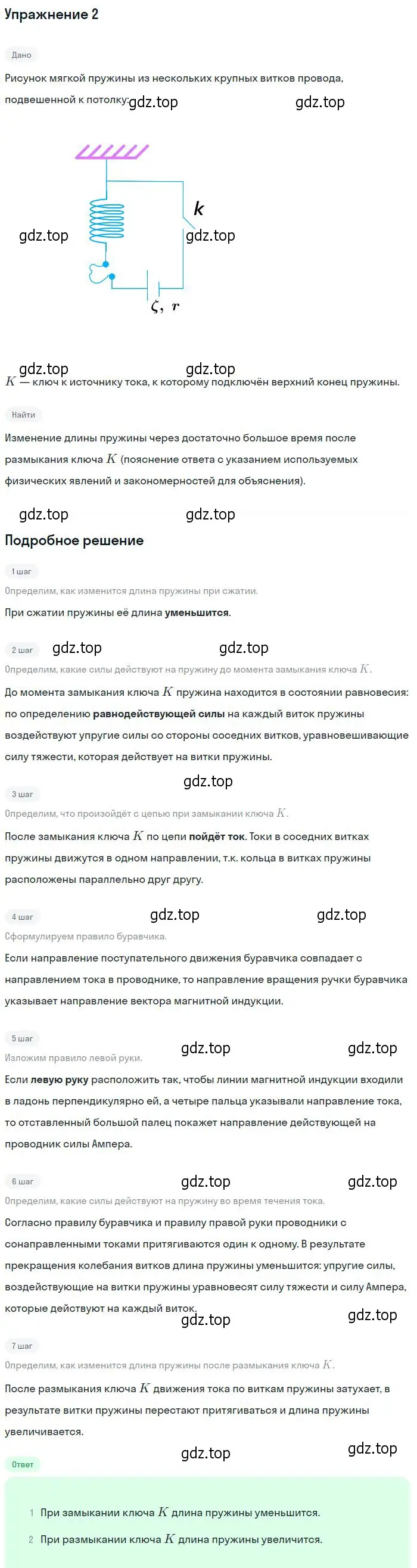 Решение номер 2 (страница 10) гдз по физике 11 класс Мякишев, Буховцев, учебник