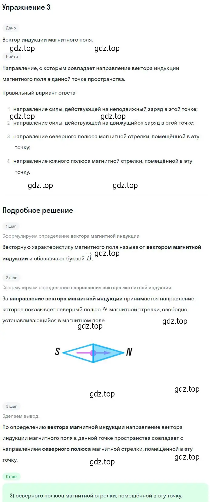 Решение номер 3 (страница 10) гдз по физике 11 класс Мякишев, Буховцев, учебник