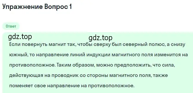 Решение номер 1 (страница 12) гдз по физике 11 класс Мякишев, Буховцев, учебник