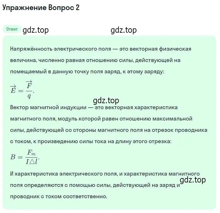 Решение номер 2 (страница 12) гдз по физике 11 класс Мякишев, Буховцев, учебник