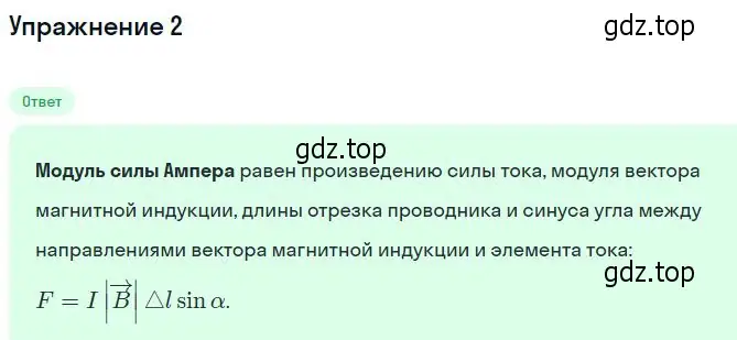 Решение номер 2 (страница 15) гдз по физике 11 класс Мякишев, Буховцев, учебник