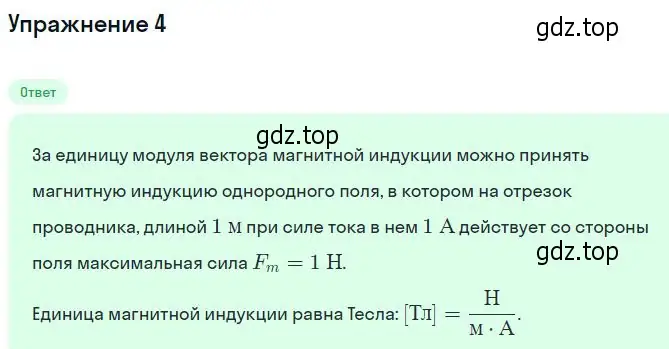 Решение номер 4 (страница 15) гдз по физике 11 класс Мякишев, Буховцев, учебник