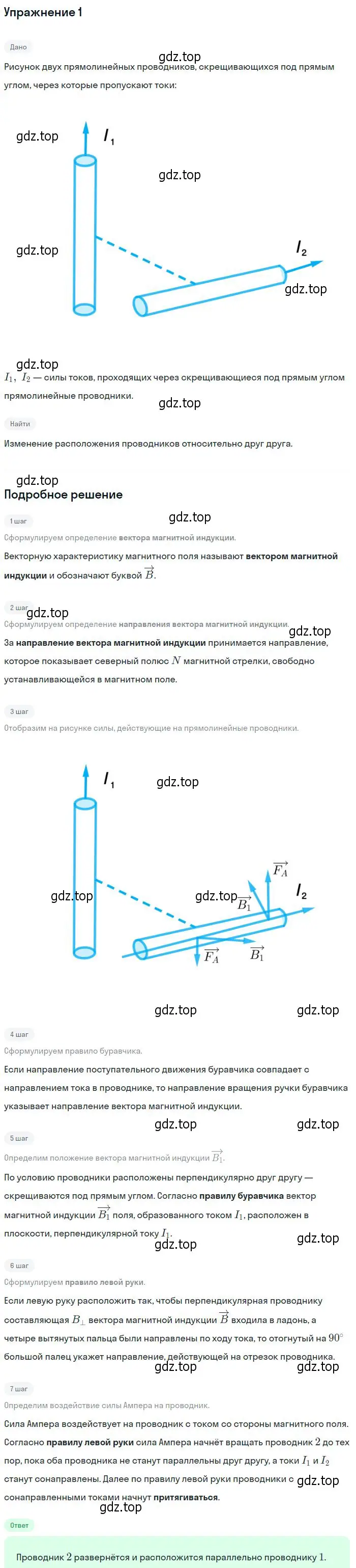 Решение номер 1 (страница 18) гдз по физике 11 класс Мякишев, Буховцев, учебник