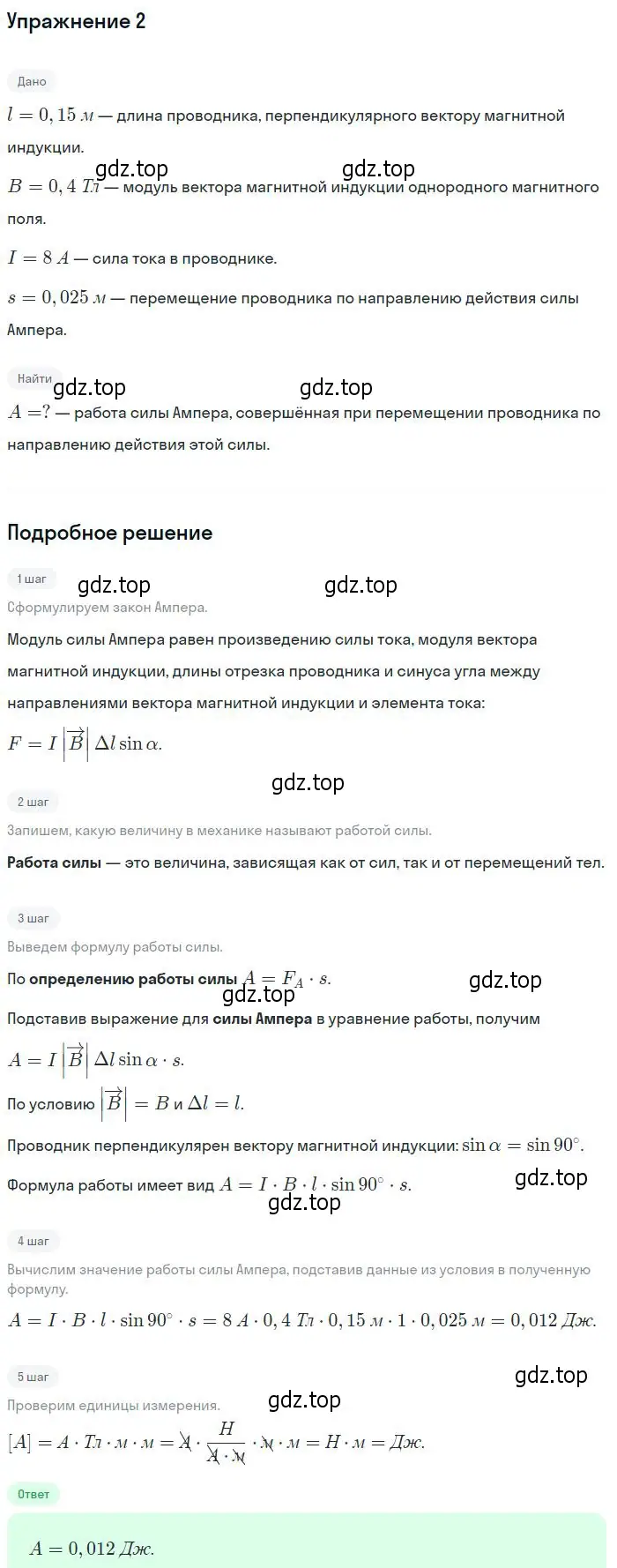 Решение номер 2 (страница 19) гдз по физике 11 класс Мякишев, Буховцев, учебник