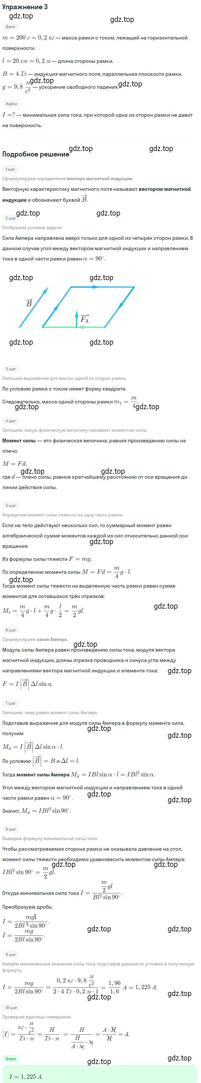 Решение номер 3 (страница 19) гдз по физике 11 класс Мякишев, Буховцев, учебник