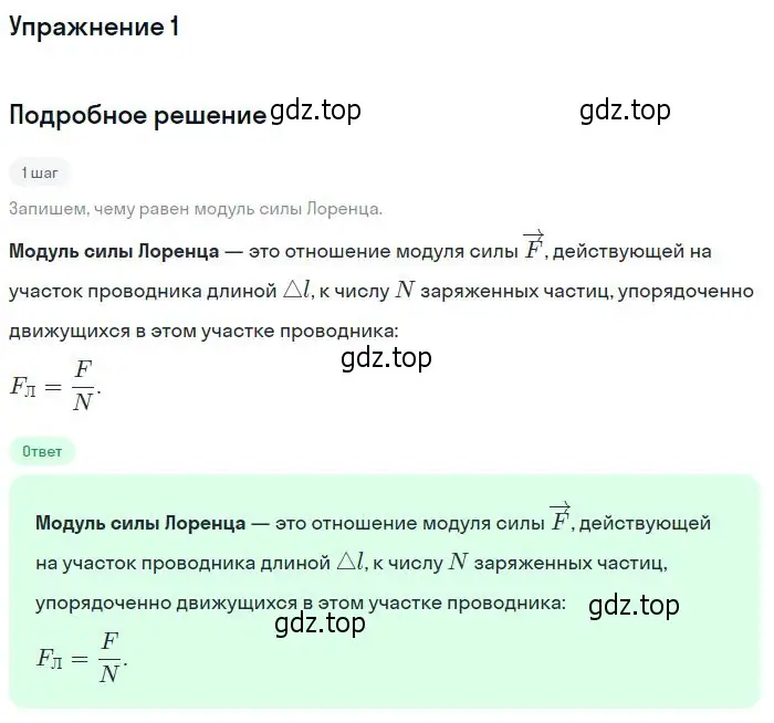 Решение номер 1 (страница 23) гдз по физике 11 класс Мякишев, Буховцев, учебник