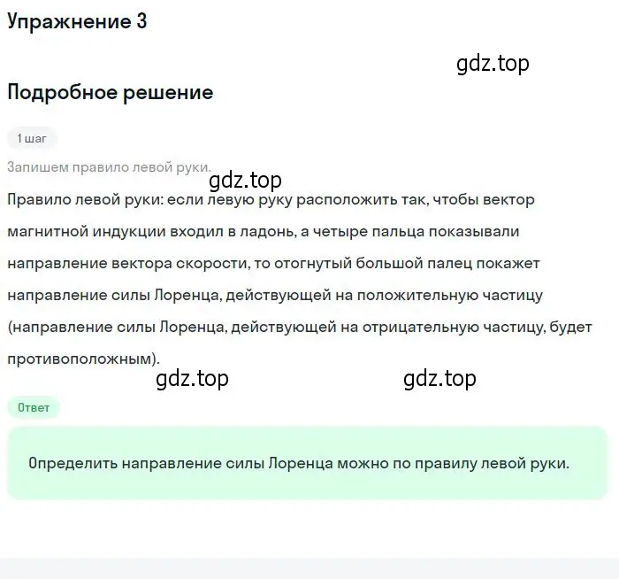 Решение номер 3 (страница 23) гдз по физике 11 класс Мякишев, Буховцев, учебник