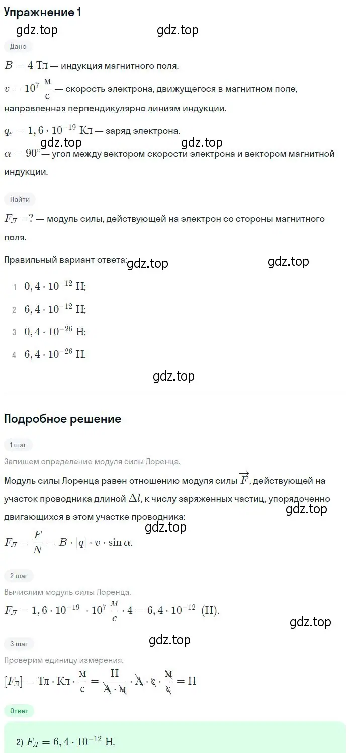 Решение номер 1 (страница 23) гдз по физике 11 класс Мякишев, Буховцев, учебник