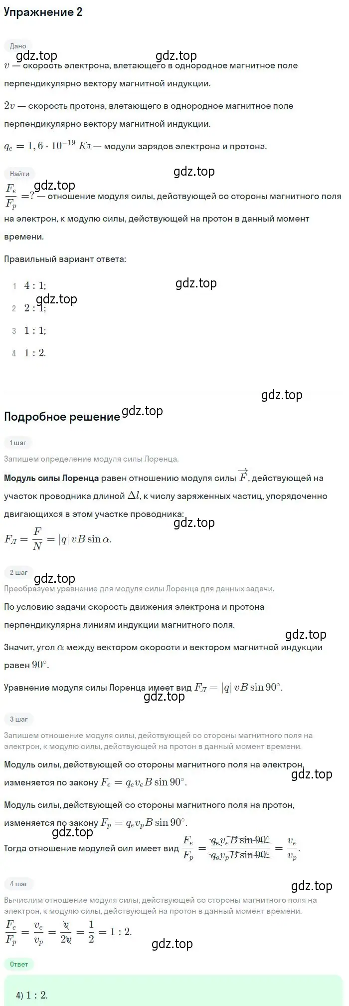 Решение номер 2 (страница 23) гдз по физике 11 класс Мякишев, Буховцев, учебник