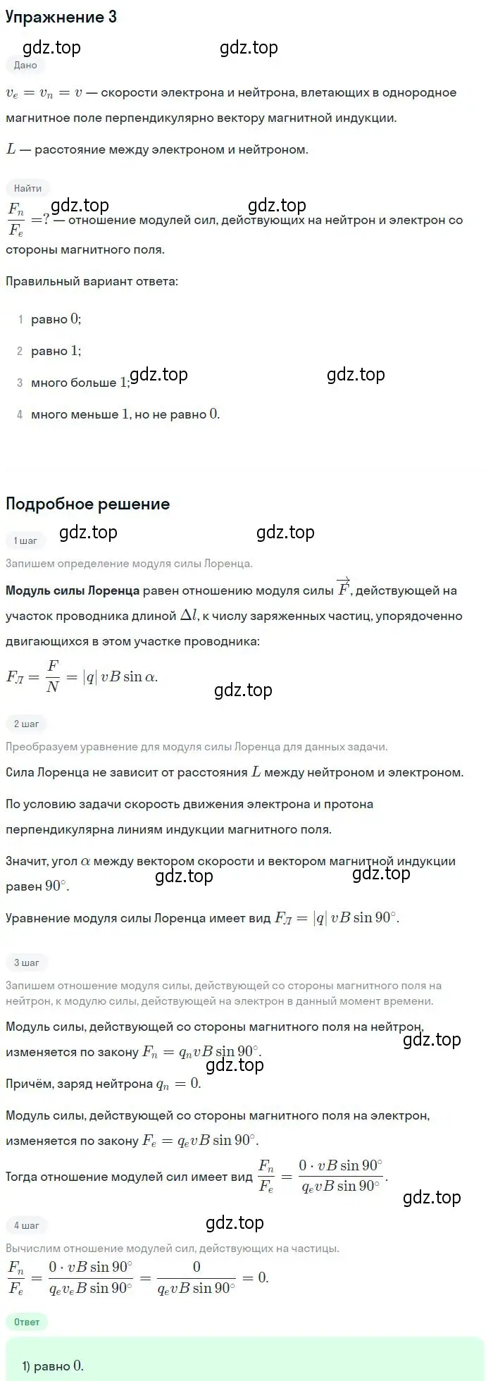 Решение номер 3 (страница 23) гдз по физике 11 класс Мякишев, Буховцев, учебник