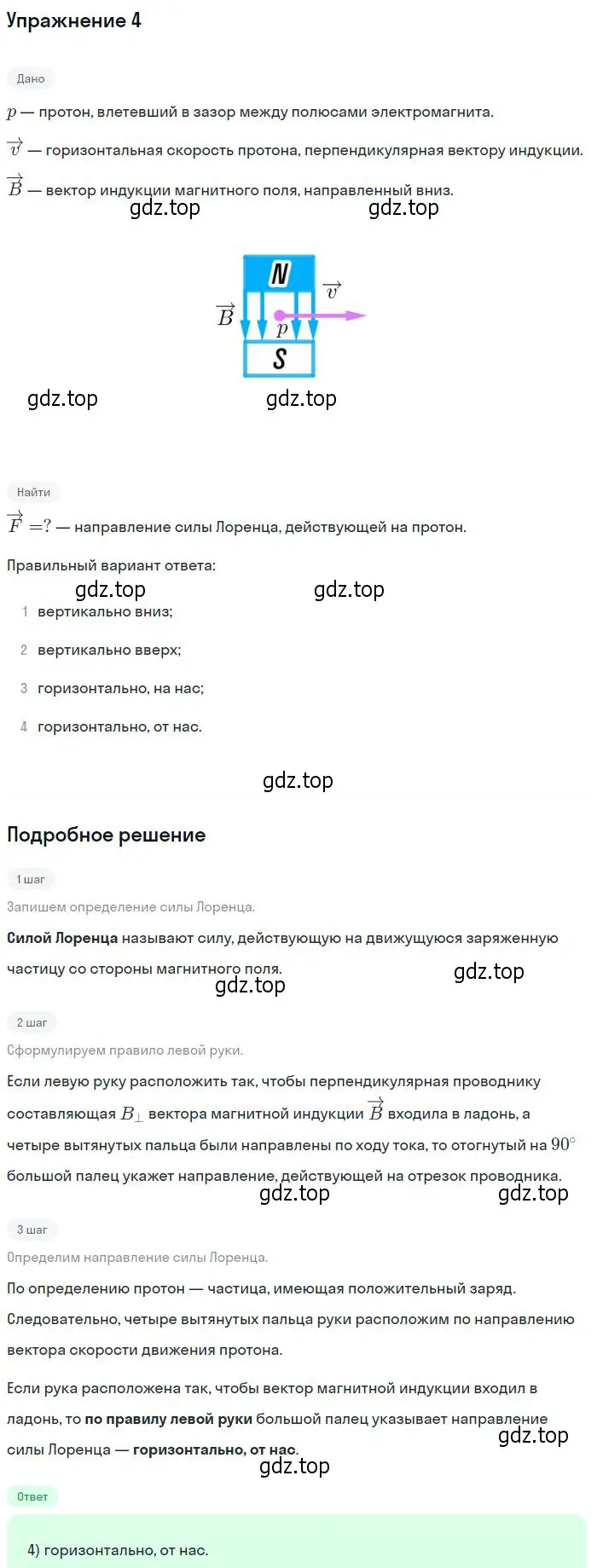 Решение номер 4 (страница 23) гдз по физике 11 класс Мякишев, Буховцев, учебник