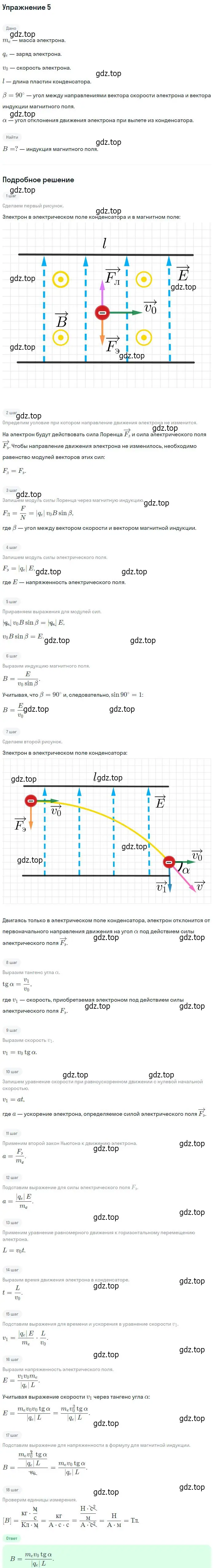 Решение номер 5 (страница 26) гдз по физике 11 класс Мякишев, Буховцев, учебник