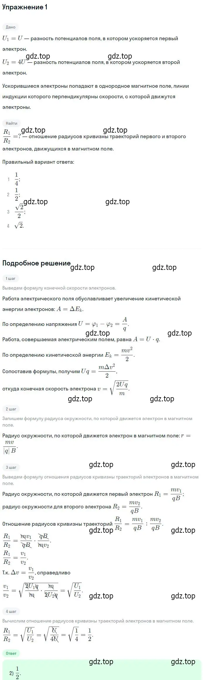 Решение номер 1 (страница 26) гдз по физике 11 класс Мякишев, Буховцев, учебник