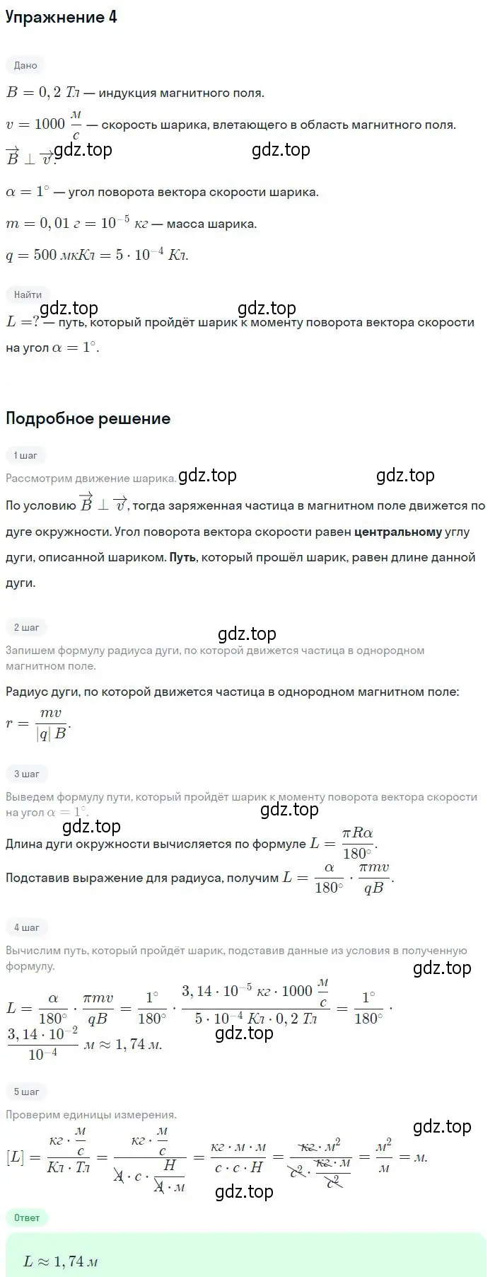 Решение номер 4 (страница 26) гдз по физике 11 класс Мякишев, Буховцев, учебник