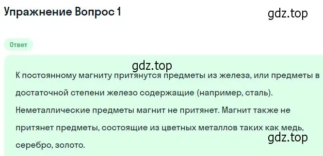 Решение номер 1 (страница 27) гдз по физике 11 класс Мякишев, Буховцев, учебник