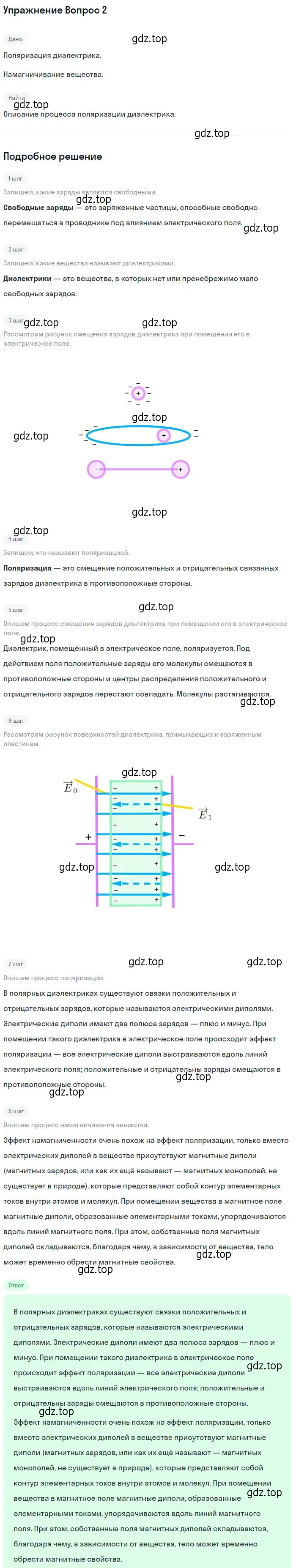 Решение номер 2 (страница 27) гдз по физике 11 класс Мякишев, Буховцев, учебник