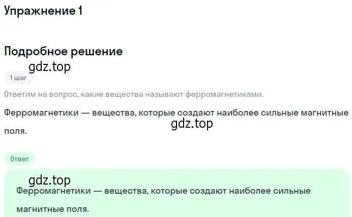 Решение номер 1 (страница 30) гдз по физике 11 класс Мякишев, Буховцев, учебник