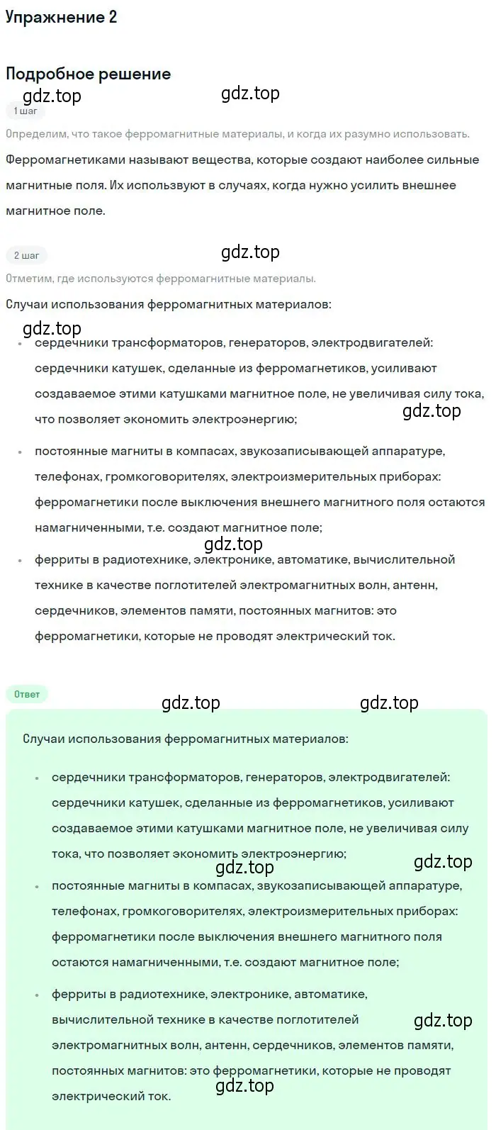 Решение номер 2 (страница 30) гдз по физике 11 класс Мякишев, Буховцев, учебник