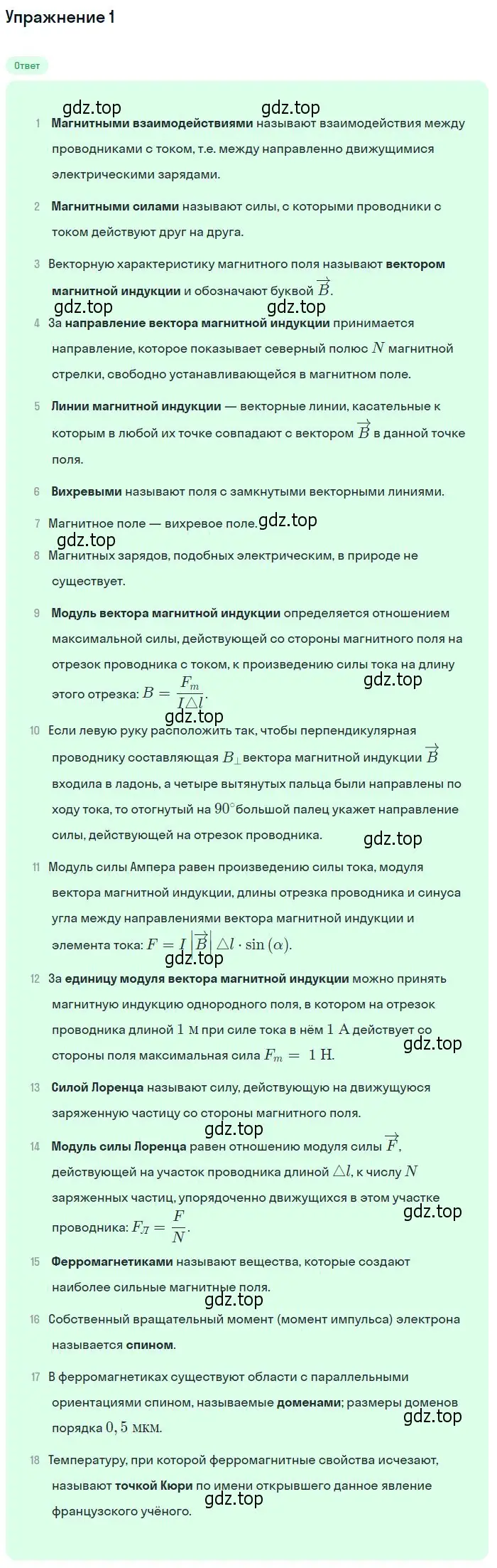 Решение номер 1 (страница 30) гдз по физике 11 класс Мякишев, Буховцев, учебник