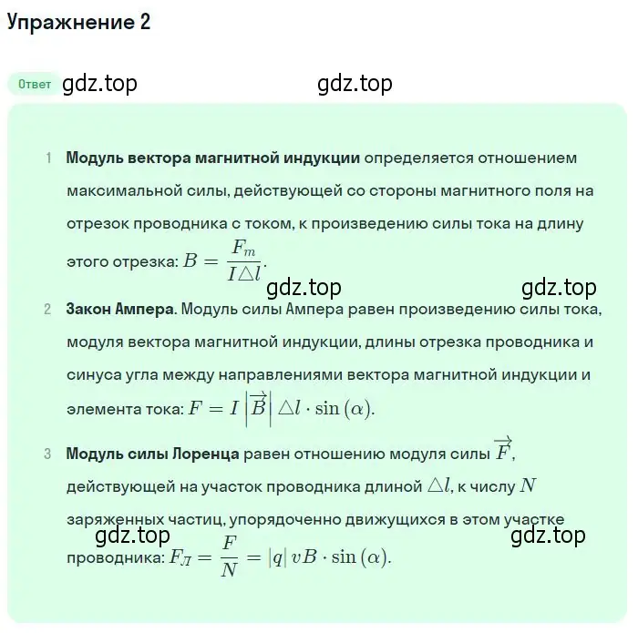 Решение номер 2 (страница 30) гдз по физике 11 класс Мякишев, Буховцев, учебник