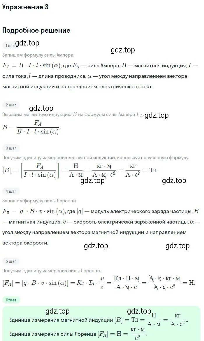 Решение номер 3 (страница 30) гдз по физике 11 класс Мякишев, Буховцев, учебник