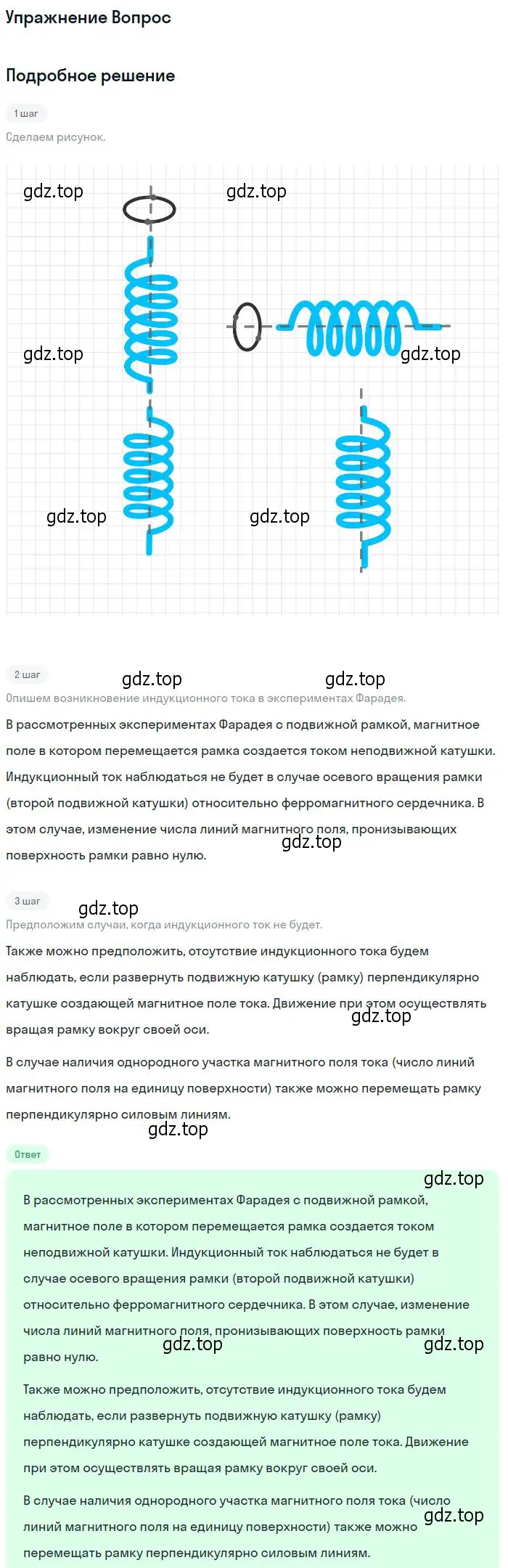 Решение номер 1 (страница 32) гдз по физике 11 класс Мякишев, Буховцев, учебник