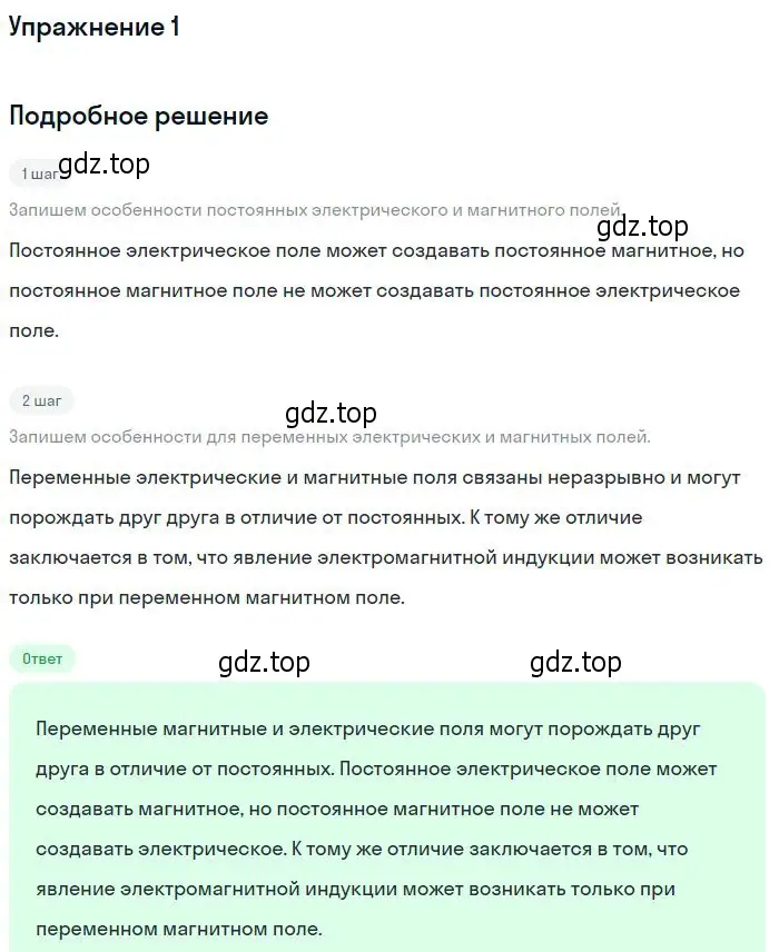 Решение номер 1 (страница 34) гдз по физике 11 класс Мякишев, Буховцев, учебник