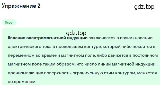 Решение номер 2 (страница 34) гдз по физике 11 класс Мякишев, Буховцев, учебник