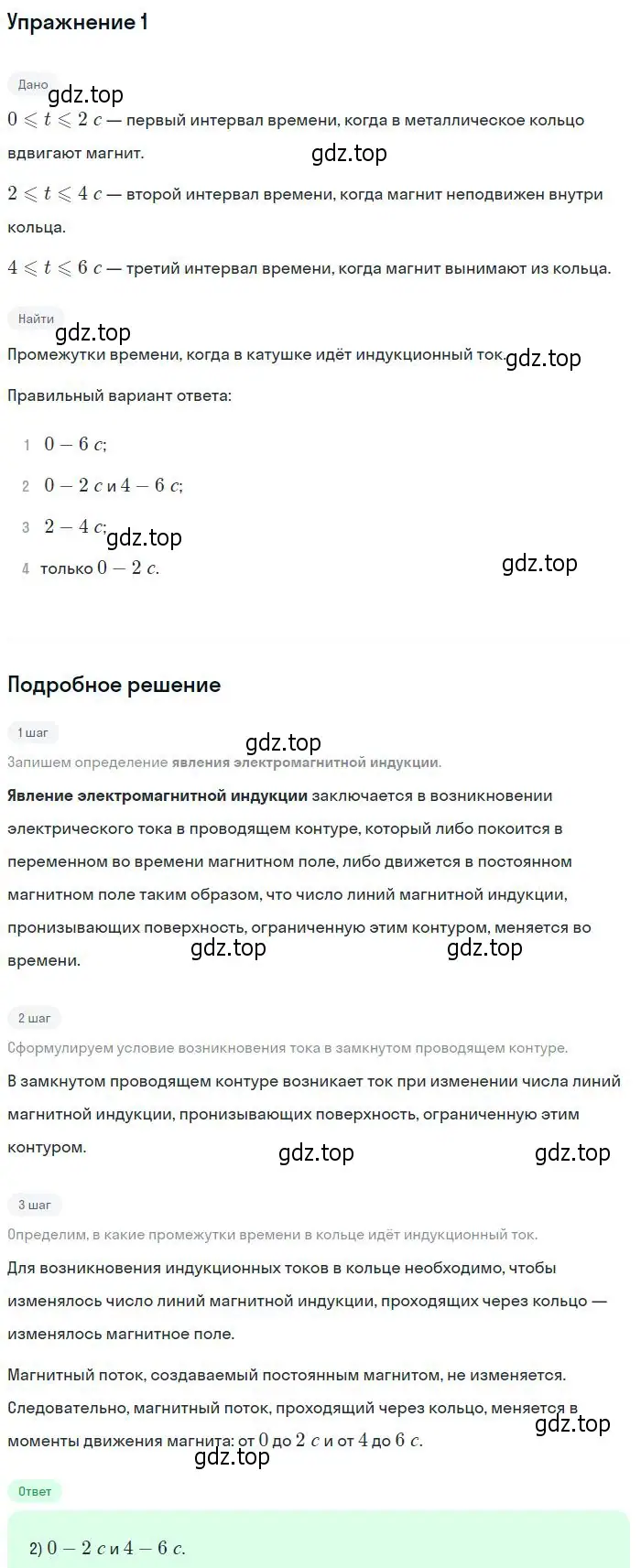 Решение номер 1 (страница 34) гдз по физике 11 класс Мякишев, Буховцев, учебник