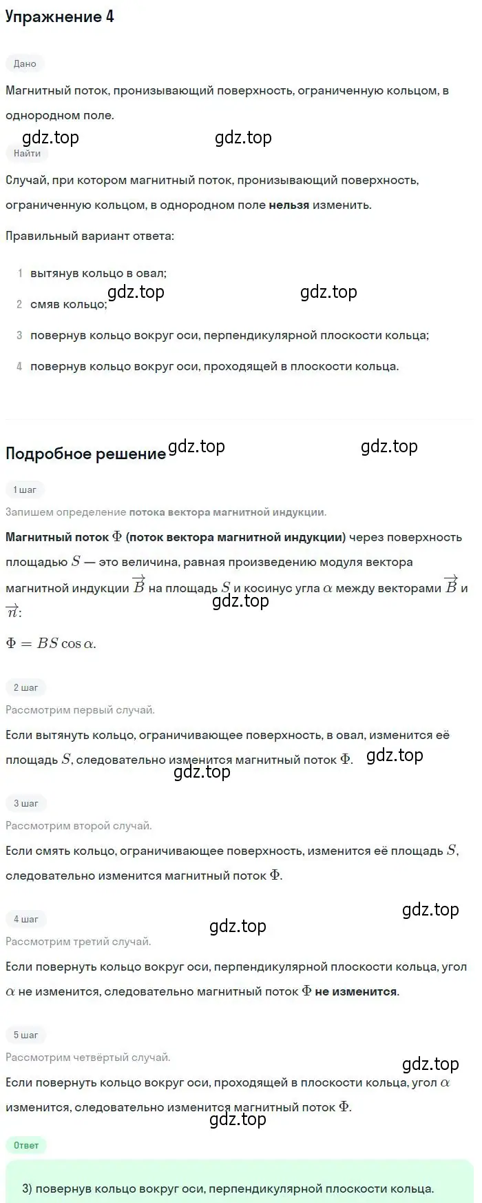 Решение номер 4 (страница 34) гдз по физике 11 класс Мякишев, Буховцев, учебник