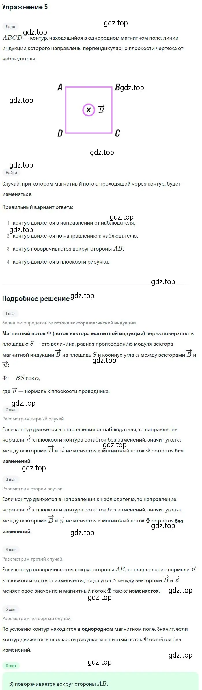 Решение номер 5 (страница 34) гдз по физике 11 класс Мякишев, Буховцев, учебник