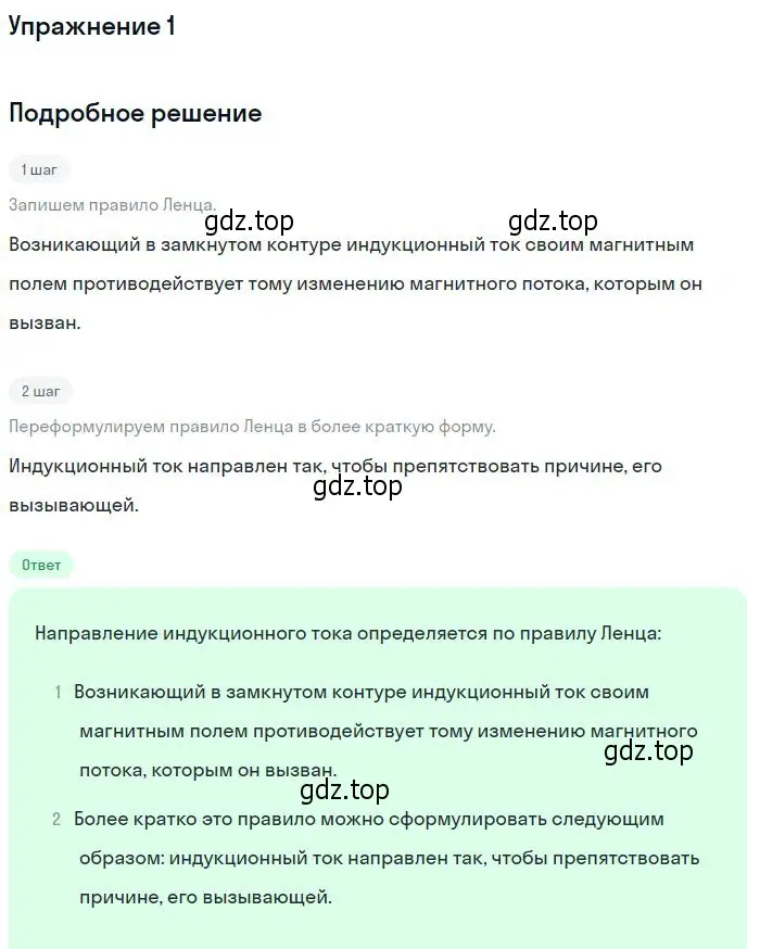 Решение номер 1 (страница 39) гдз по физике 11 класс Мякишев, Буховцев, учебник