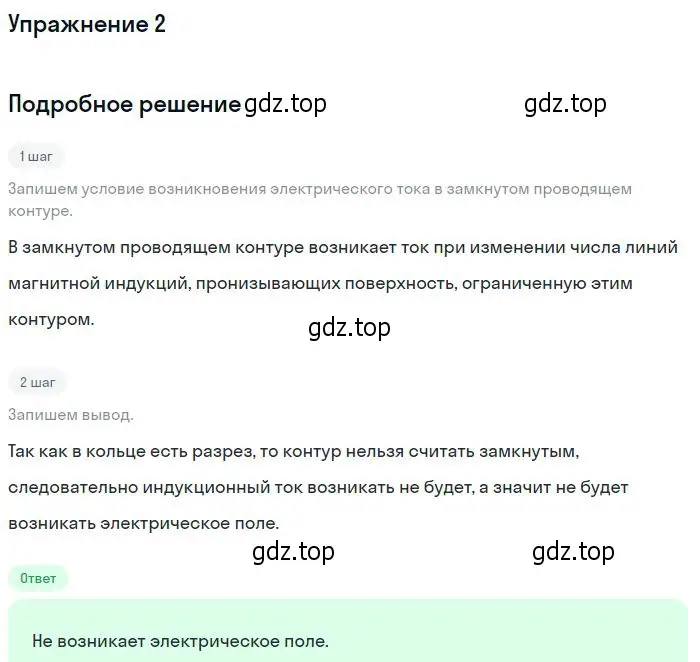 Решение номер 2 (страница 39) гдз по физике 11 класс Мякишев, Буховцев, учебник