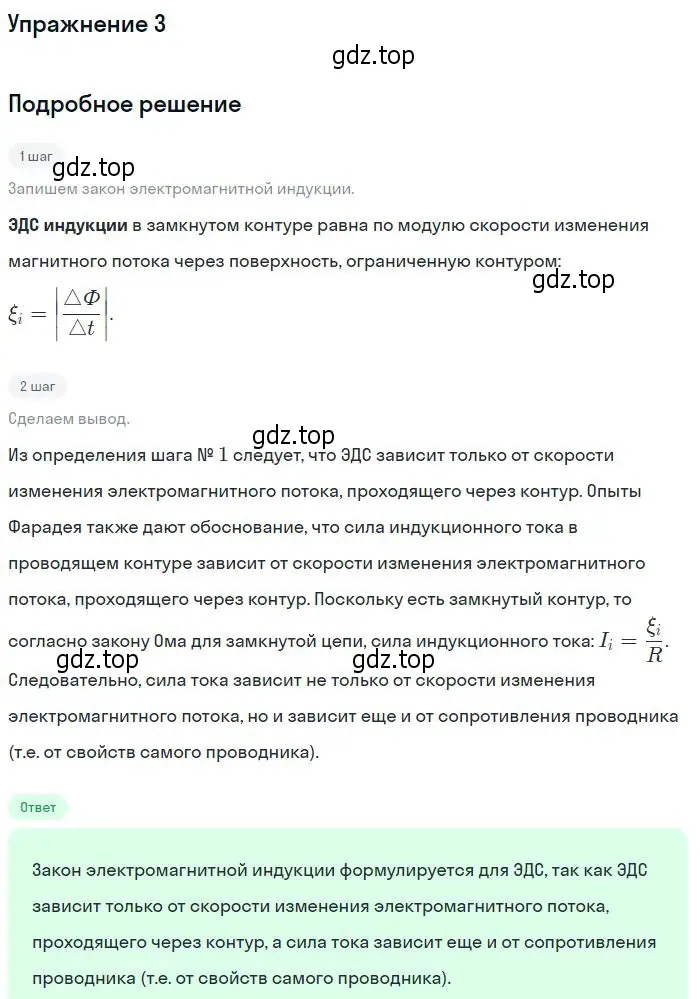 Решение номер 3 (страница 39) гдз по физике 11 класс Мякишев, Буховцев, учебник